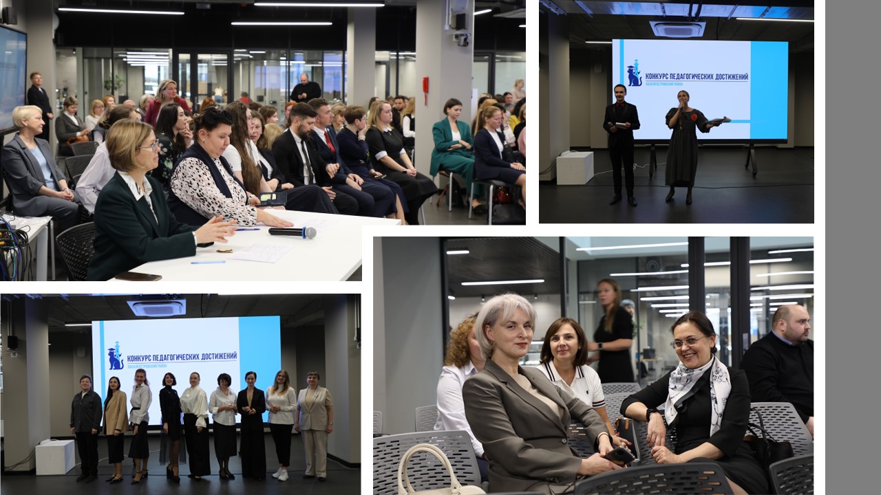 Торжественная церемония открытия Конкурса Педагогических Достижений Василеостровского...