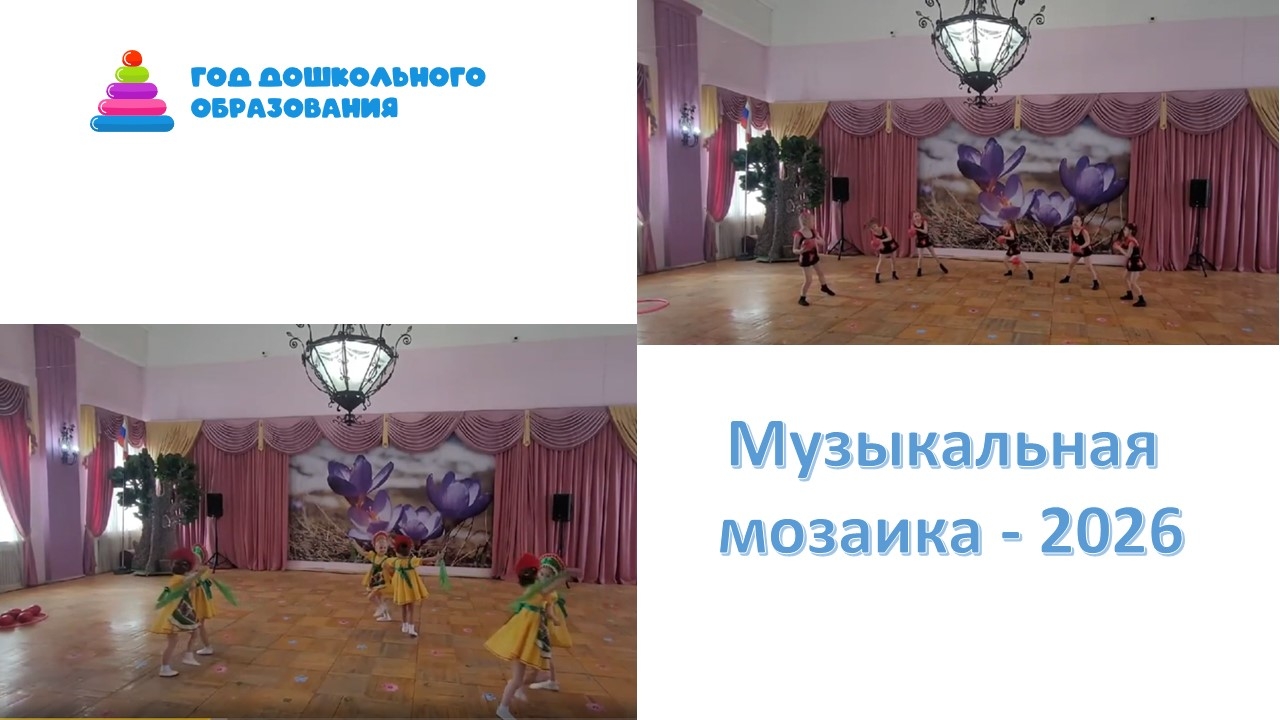 Подведены итоги конкурса "Музыкальная мозаика - 2026"