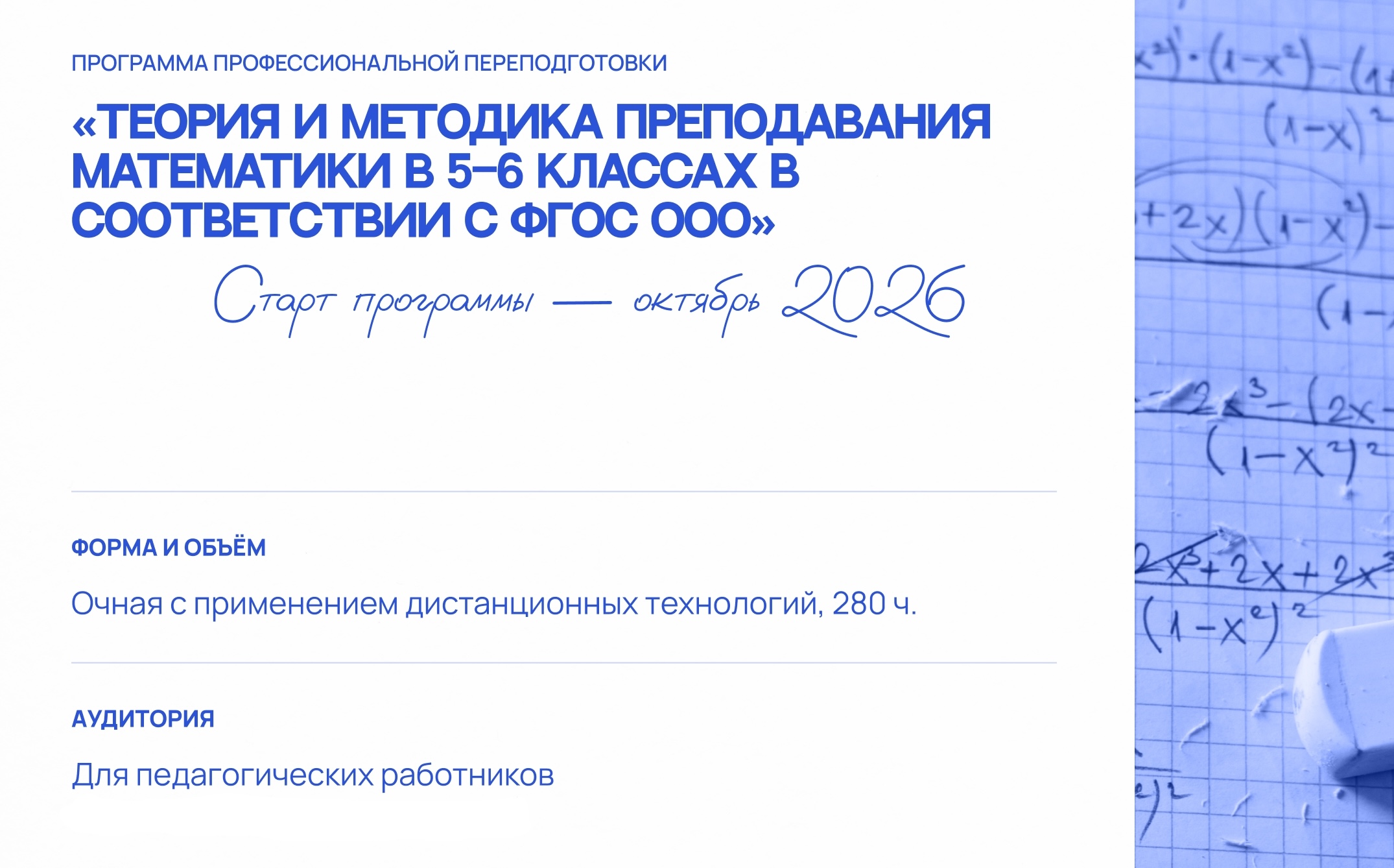 Мы запускаем новейшую программу профессиональной переподготовки!...