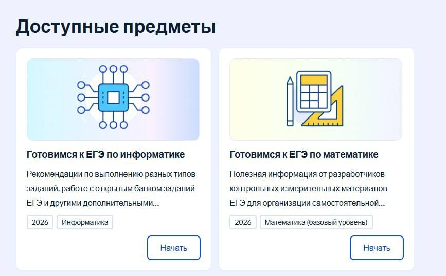Тренажёр по математике и информатике для подготовки к ЕГЭ доступен на Госуслугах...