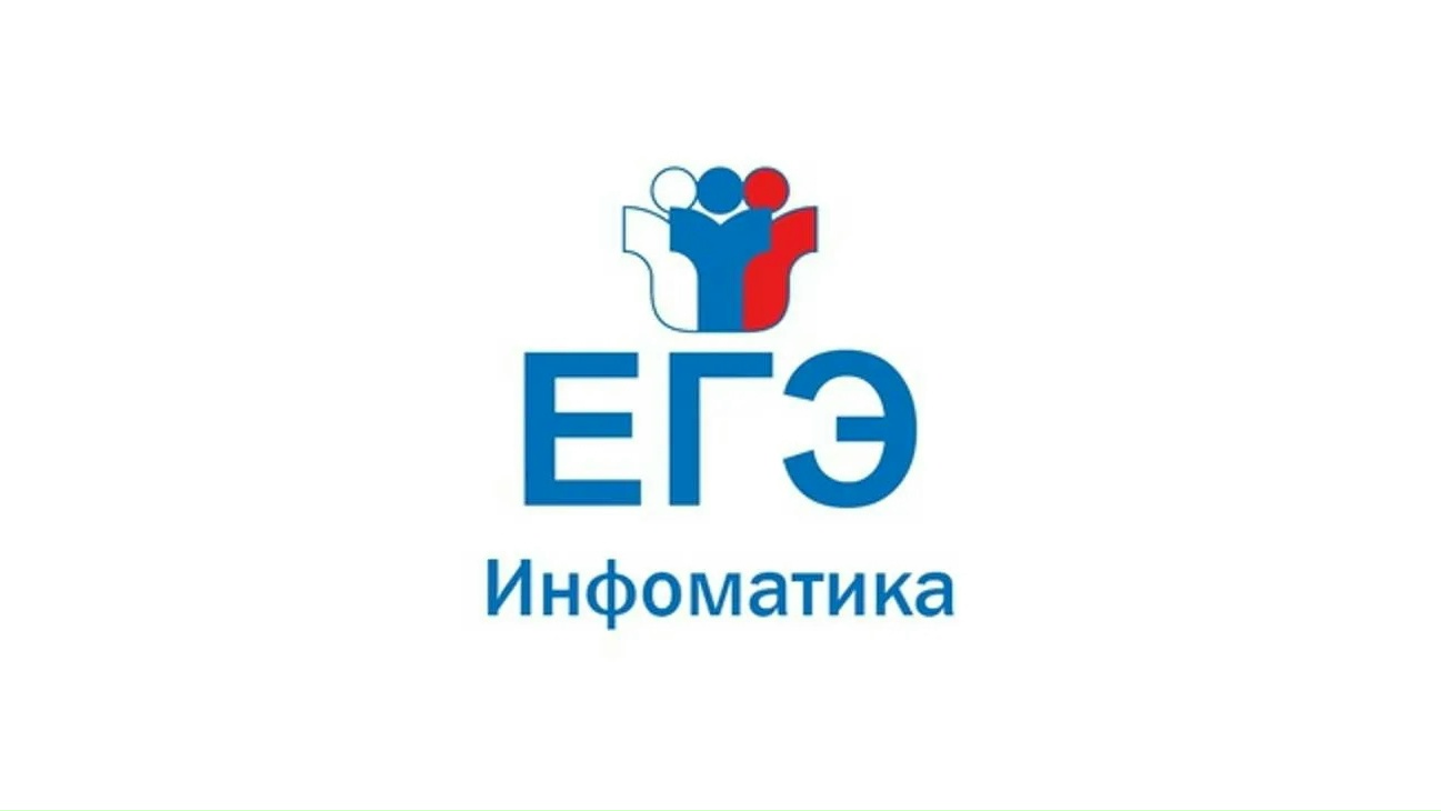 Важные изменения в ЕГЭ по информатике