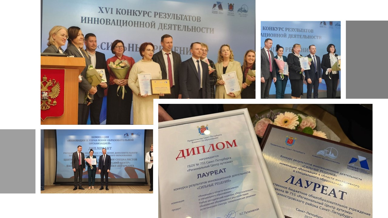 Учреждения Василеостровского района отмечены наградами конкурса «Сильные решения-2025»