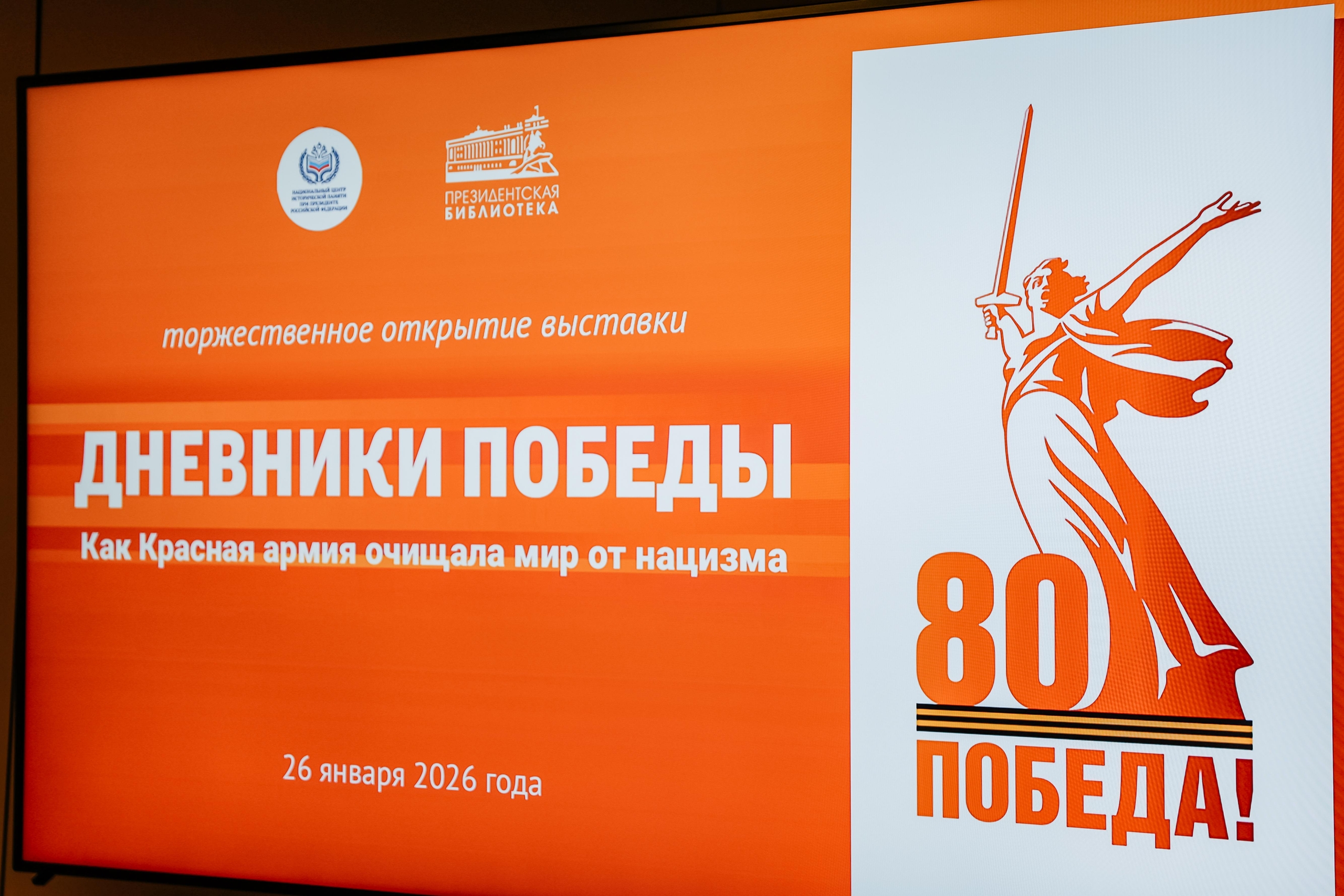 В Президентской библиотеке открылась мультимедийная выставка «Дневники...