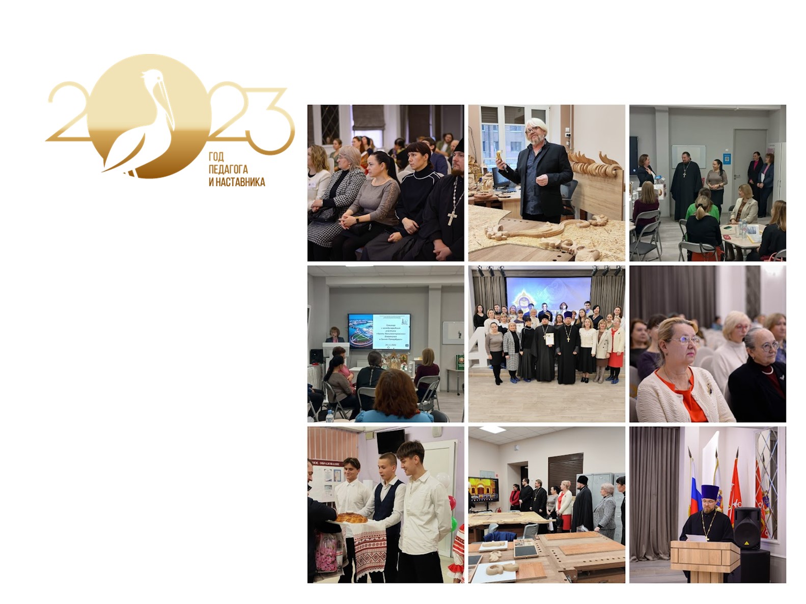 Рождественские образовательные чтения 2023 г