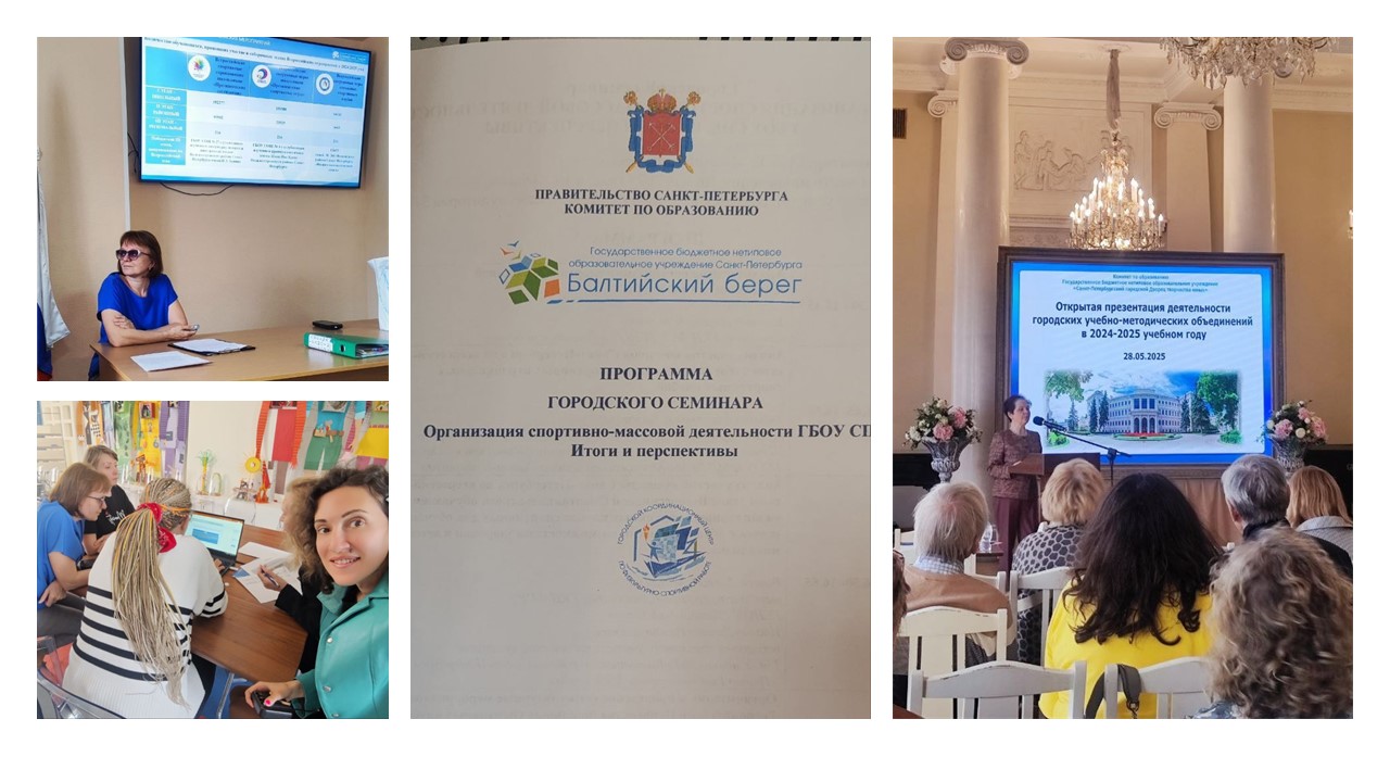 Итоговая открытая презентации деятельности городских учебно-методический объедий Санкт-Петербурга
