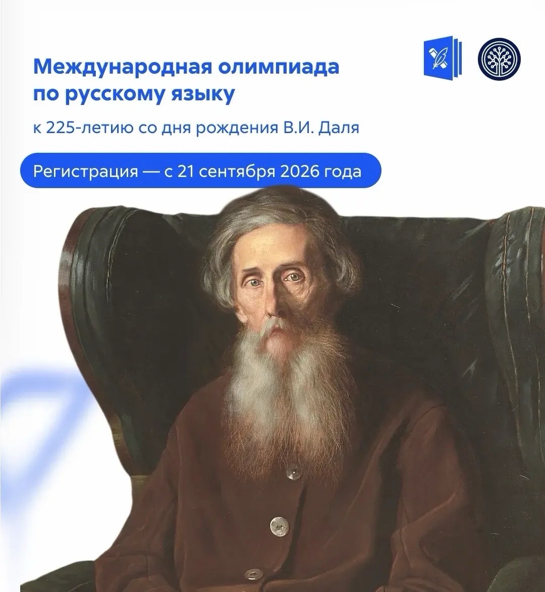 Международная олимпиада по русскому языку, посвящённая 225-летию со дня рождения...