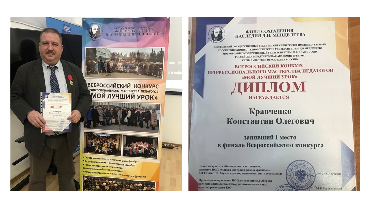 Учитель физики выиграл всероссийский конкурс