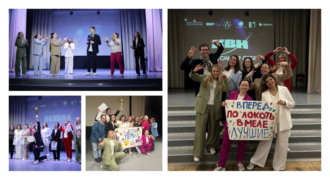 В Санкт-Петербурге состоялась городская игра КВН среди классных руководителей...