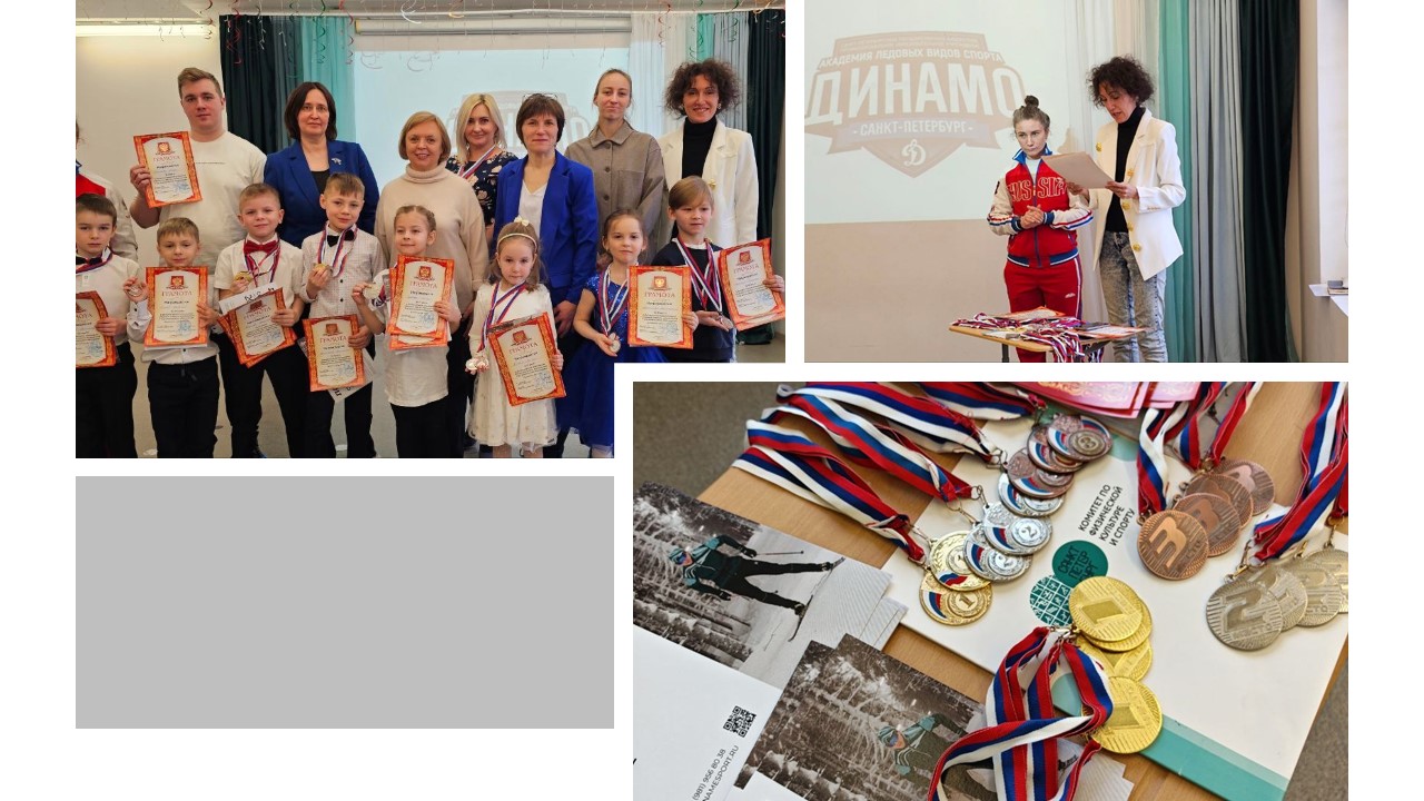 В Петербурге наградили победителей городских соревнований «Ледовые старты»