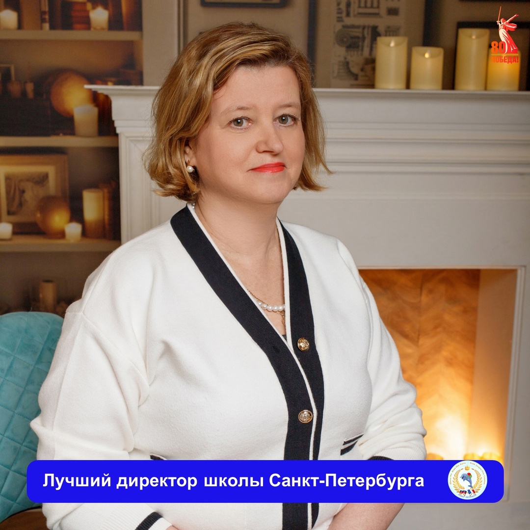 Татьяна Робертовна Берлина – победитель конкурса «Лучший руководитель государственного образовательного учреждения Санкт-Петербурга – 2025»!