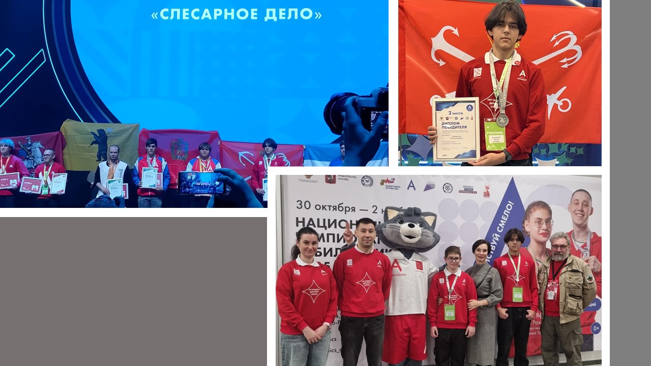 В Москве прошел Национальный чемпионат «Абилимпикс»