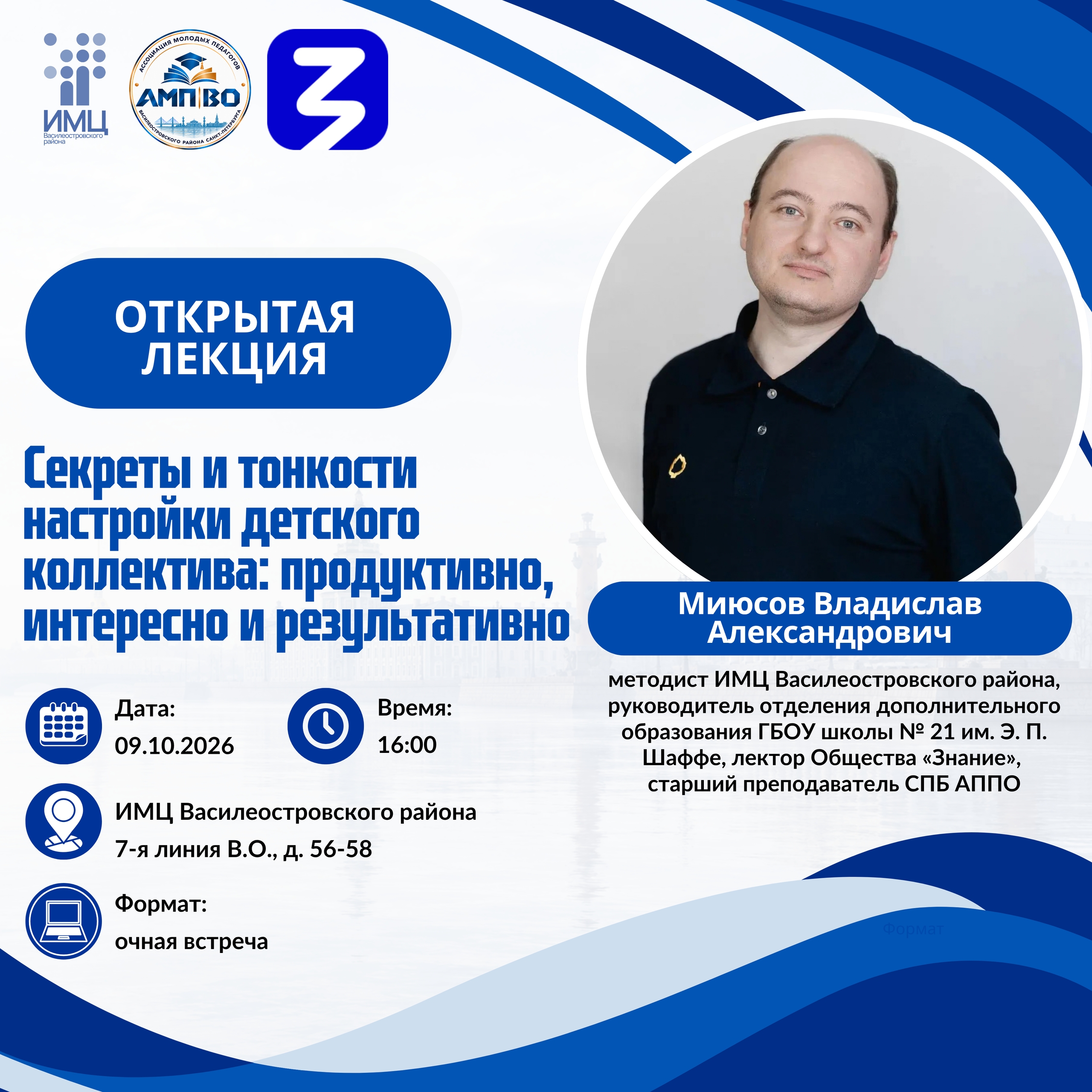 Открытая лекция «Секреты и тонкости настройки детского коллектива»...
