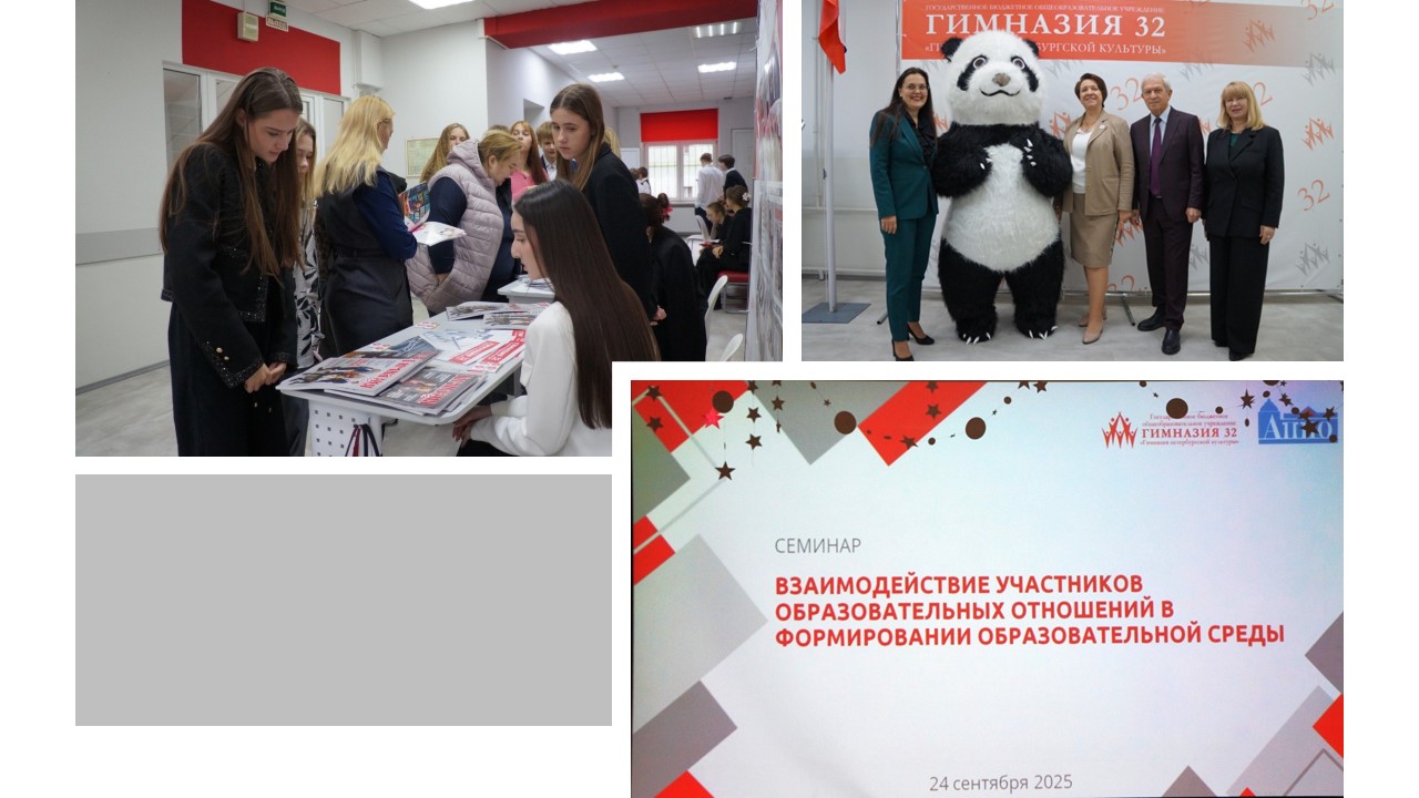 Городской семинар Взаимодействие участников образовательных отношений в формировании образовательной среды 