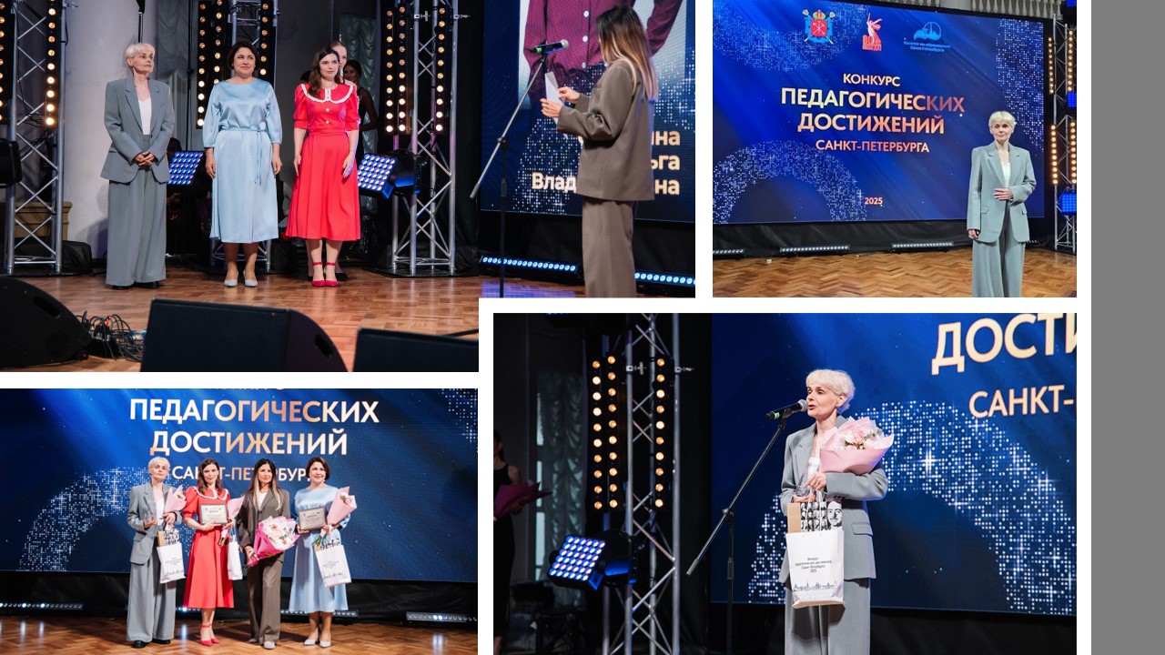 Победитель Конкурса педагогических достижений Санкт Петербурга 2025 года в номинации «Учитель родного языка и родной литературы»