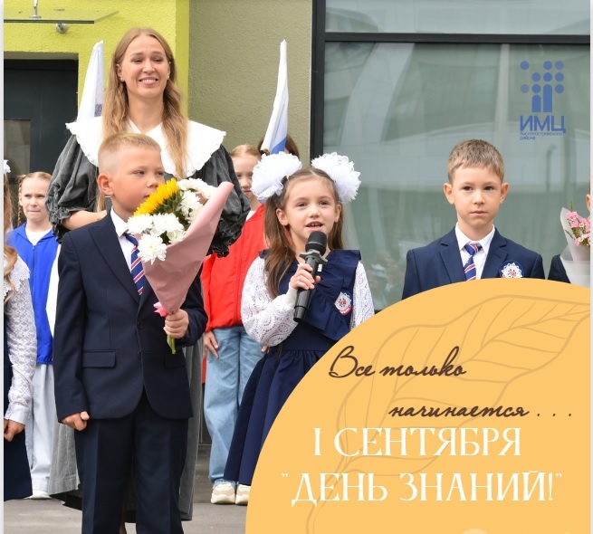 С днём знаний!