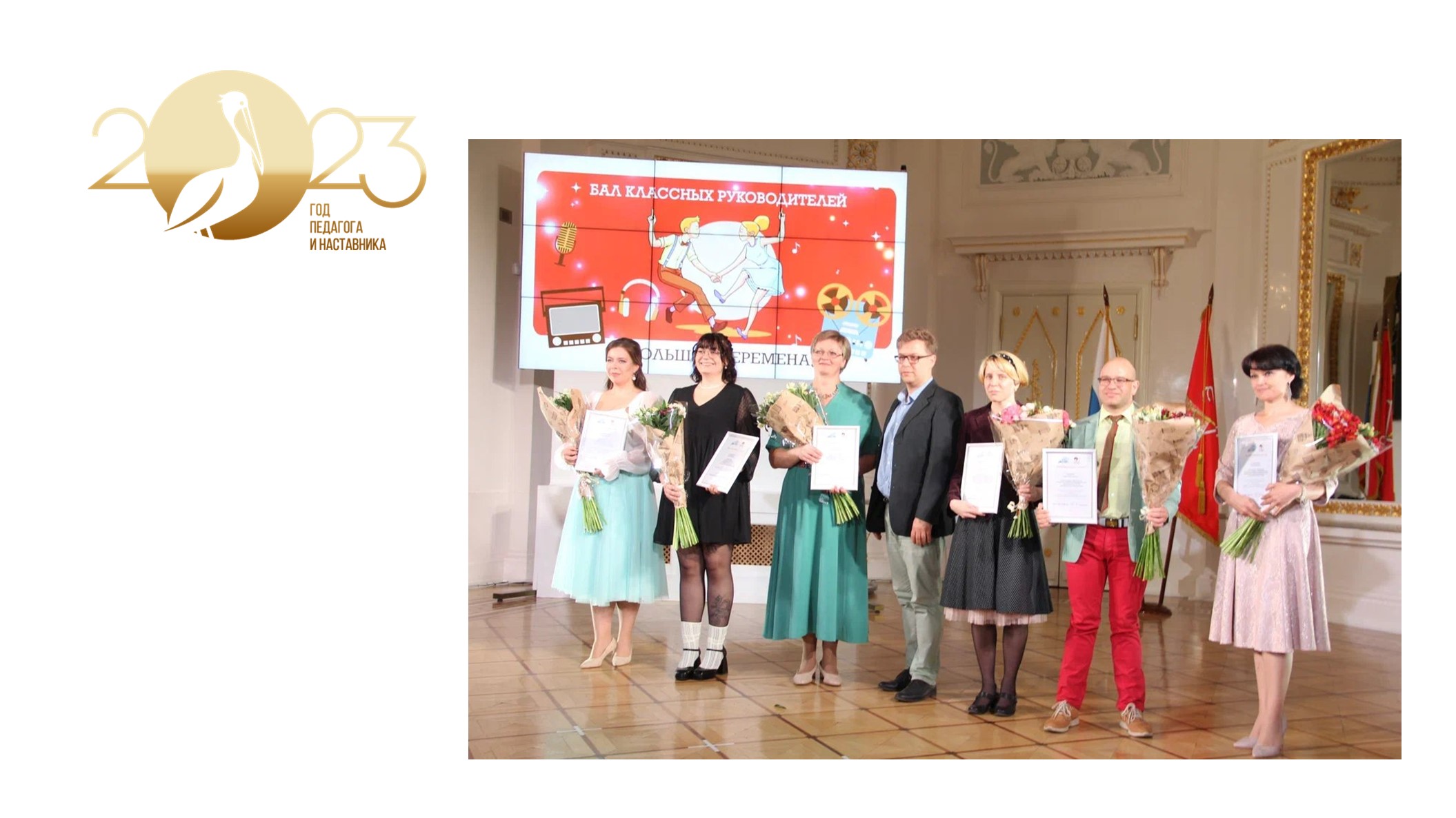 Бал классных руководителей и награждение лучших педагогов в Каменноостровском дворце