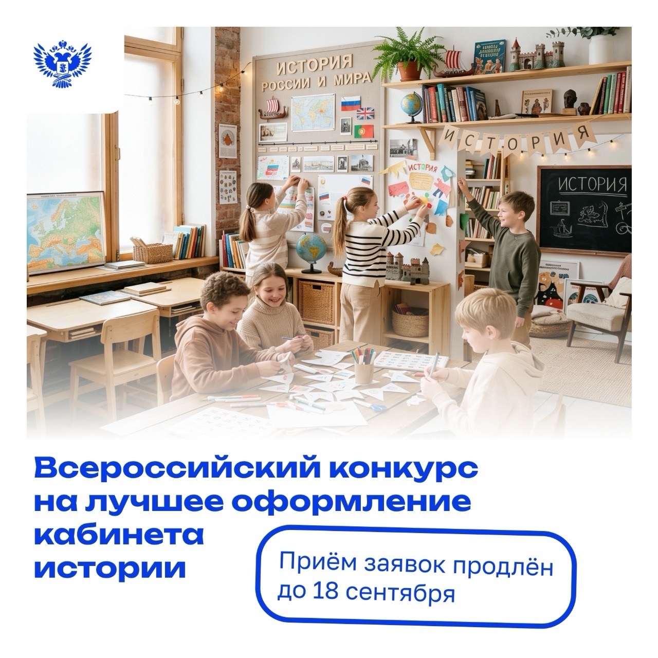 Конкурс кабинетов истории! Заявки до 18 сентября!!