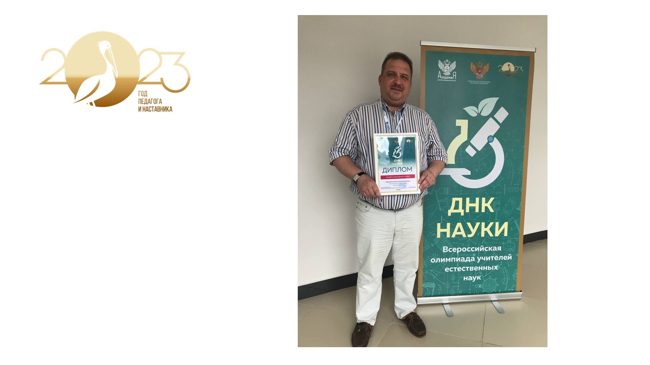 Методист Василеостровского района стал призером Всероссийской олимпиады по физике