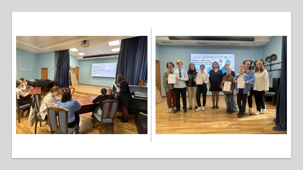 В Василеостровском районе Санкт-Петербурга прошел II Всероссийский семейный фестиваль сбережений и инвестиций