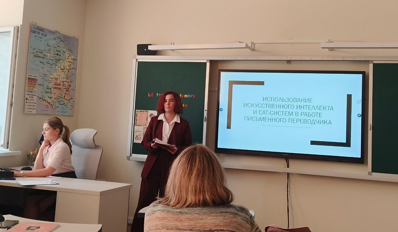 Городской семинар, приуроченный к Международному Дню перевода