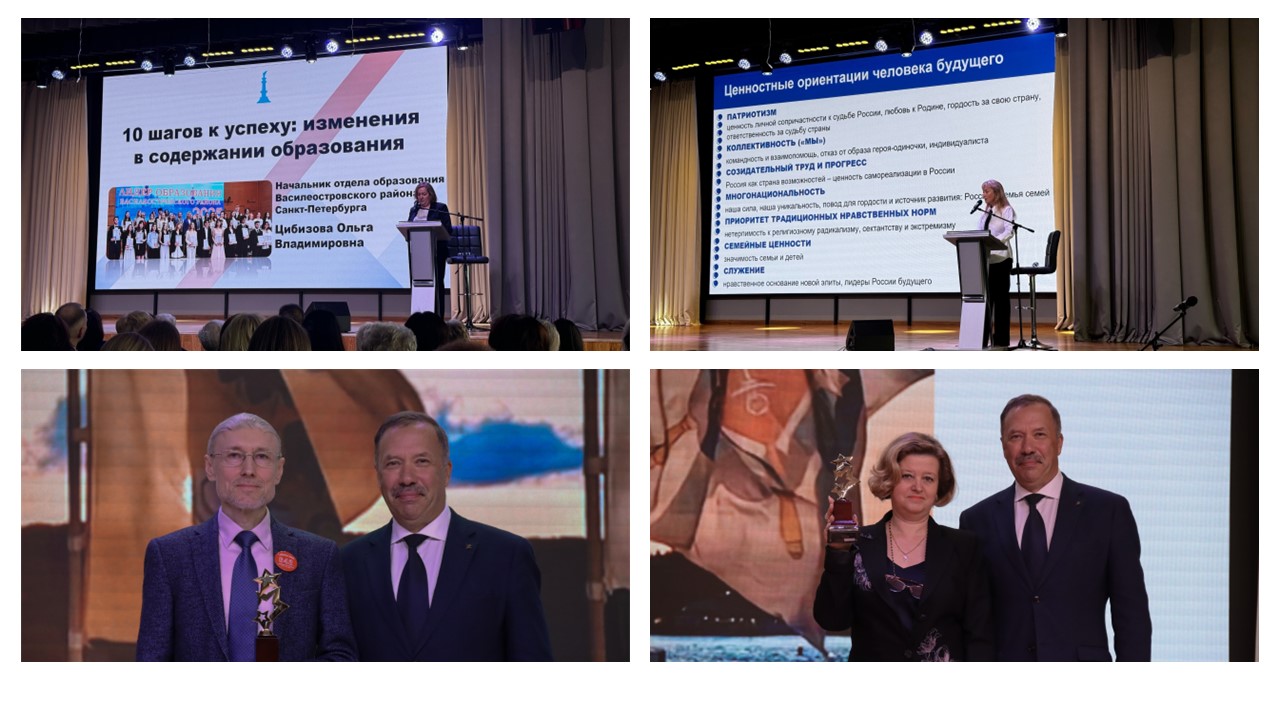 Районный педагогический совет: "Образование на Васильевском: курс на победу!".