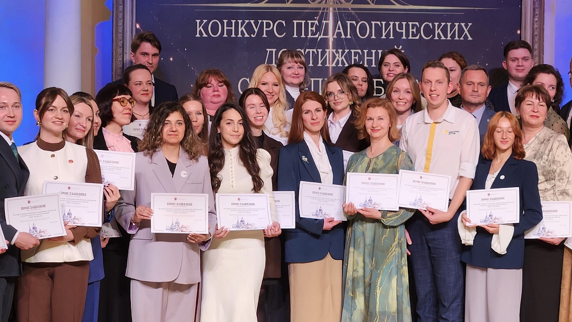 Церемония награждения участников конкурса педагогический достижений Санкт-Петербурга