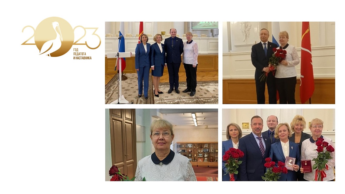 Торжественная церемония вручения нагрудного знака «За гуманизацию школы Санкт-Петербурга»