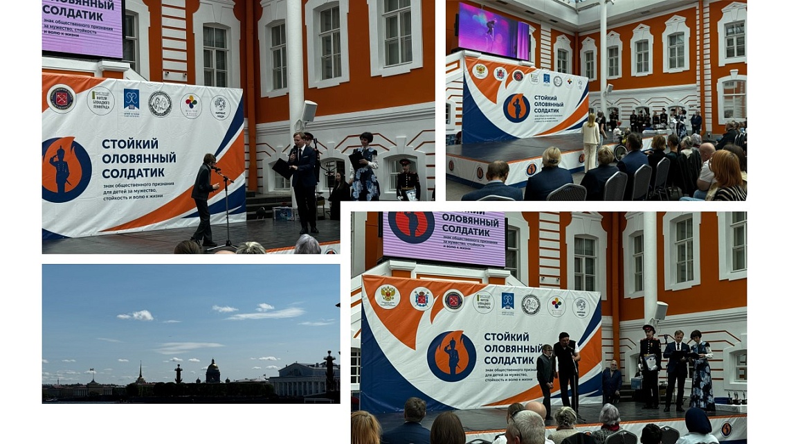 Церемония вручения Знака общественного признания для детей за мужество, стойкость и волю к жизни «Стойкий оловянный солдатик»