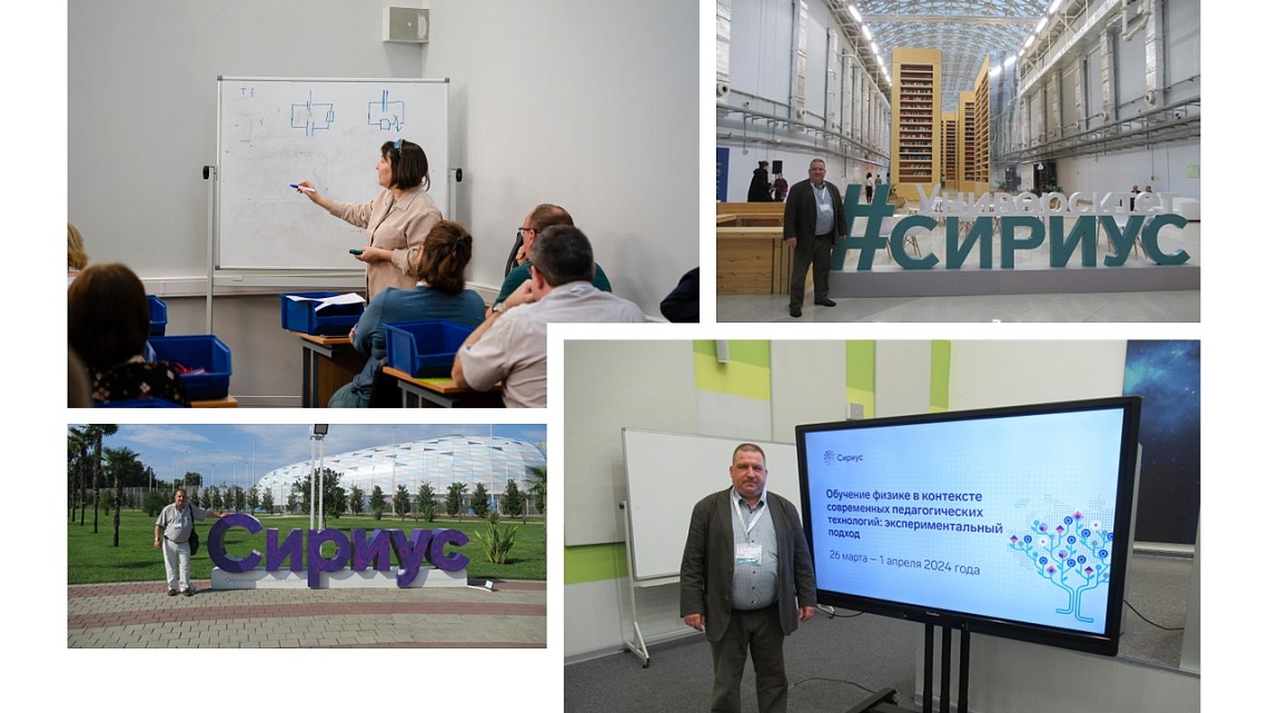 Учебная поездка в образовательный центр «Сириус» методиста ГБУ ДППО ЦПКС «Информационно-методический центр» Василеостровского района Кравченко К.О.