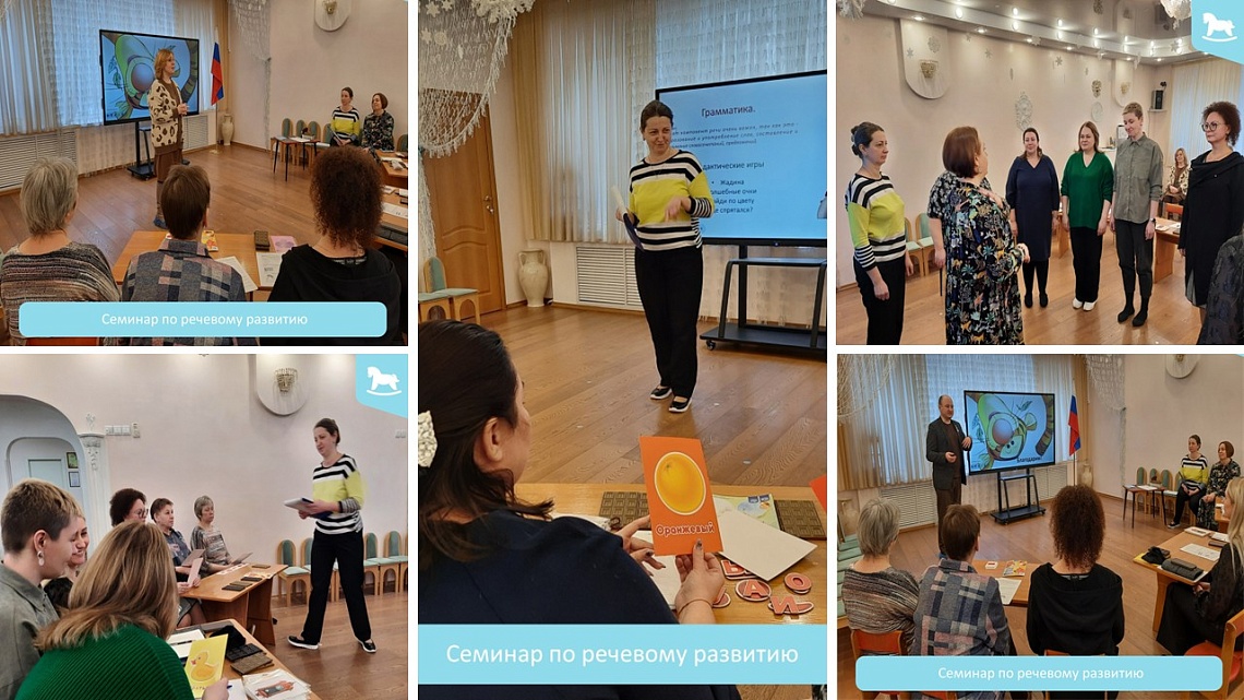 Семинар–практикум «Формирование речи детей среднего дошкольного возраста (от 4 до 5 лет). Рекомендации педагогам»