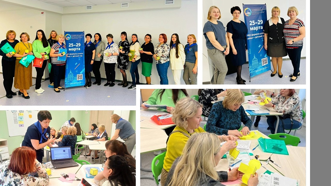 Марафон интерактивных практик: «PRO формула успеха: семья + детский сад»