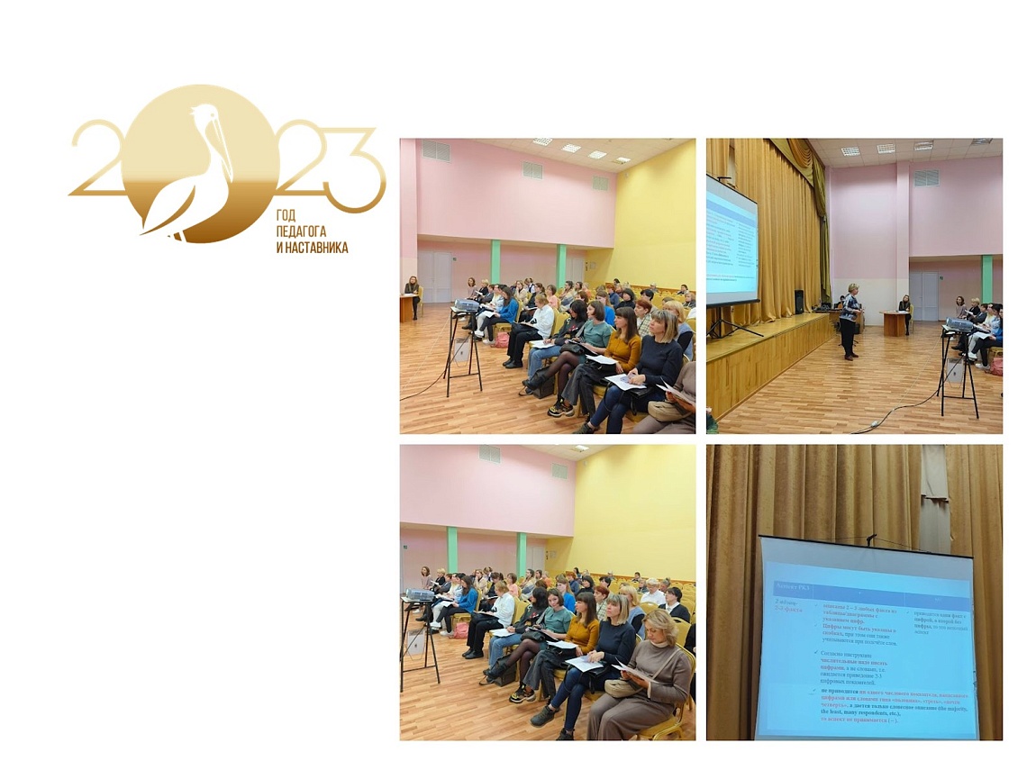 31.10.2023 состоялся районный семинар  для учителей английского языка в ГБОУ СОШ №31  «Подготовка к ЕГЭ по английскому языку -2024. Продуктивные виды речевой деятельности»