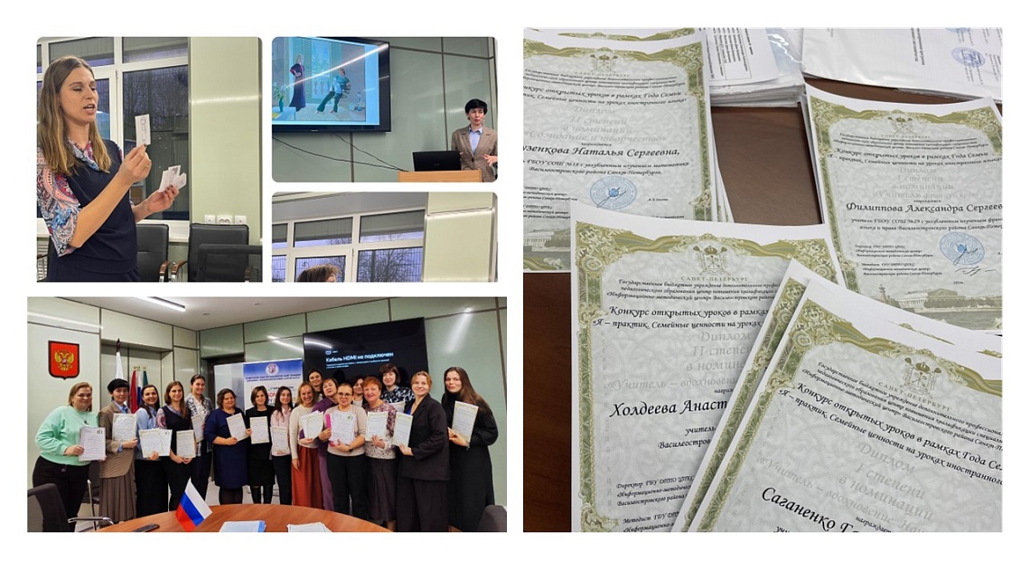 Итоги районного конкурса открытых уроков: 19 уникальных уроков на тему "Семья"