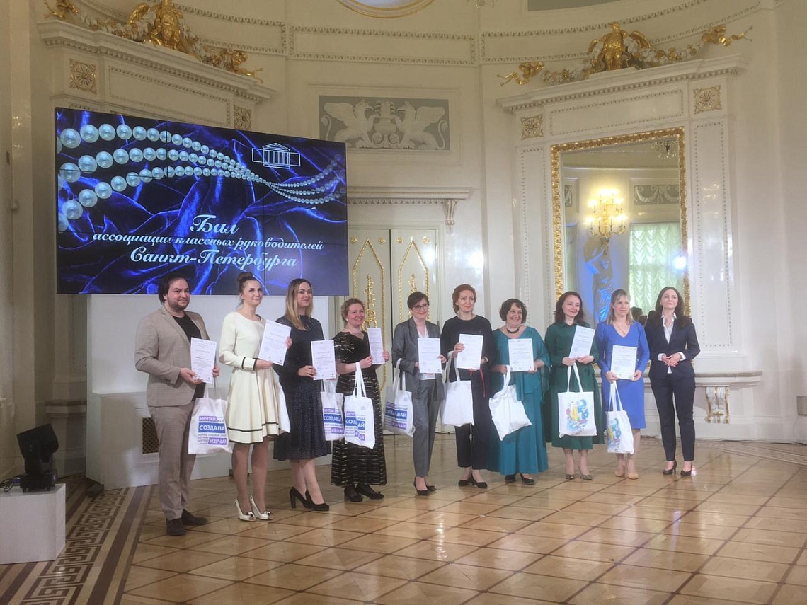 Бал классных руководителей