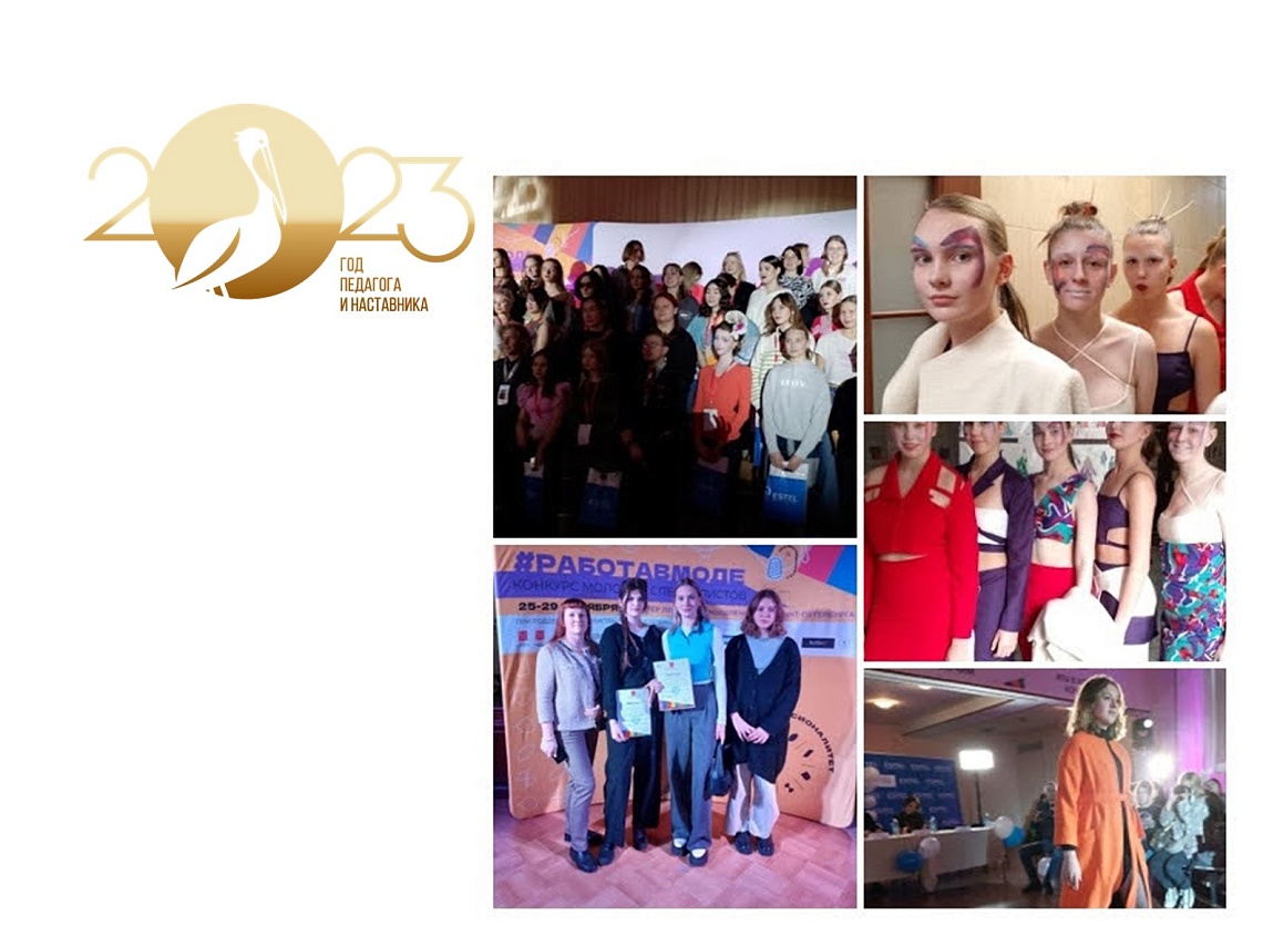 25-29 октября в Санкт-Петербурге прошел городской  конкурс студентов и молодых специалистов #Работавмоде при поддержке Правительства Санкт-Петербурга и Комитета по образованию. 