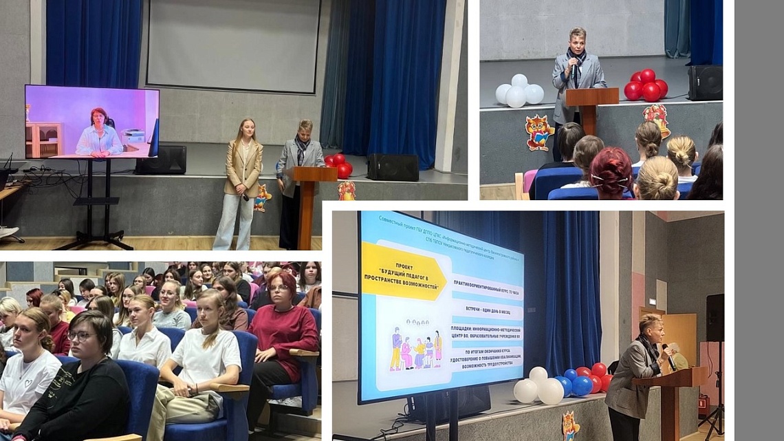 «Будущий педагог в пространстве возможностей»