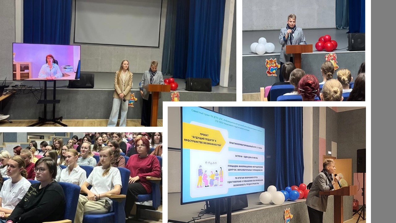 «Будущий педагог в пространстве возможностей»